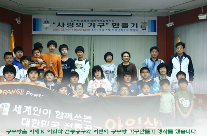 2009년5월9일 제1회 사랑의 가구 만들기 부평구청