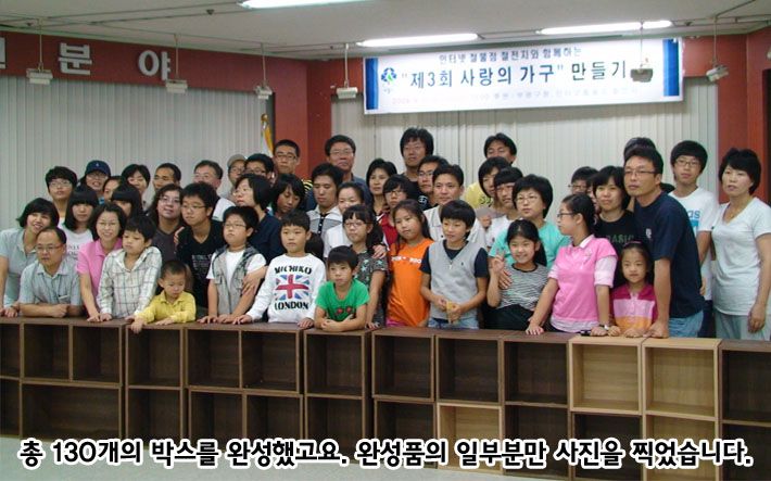 2009년9월19일 제3회 사랑의 가구 만들기 부평구청
