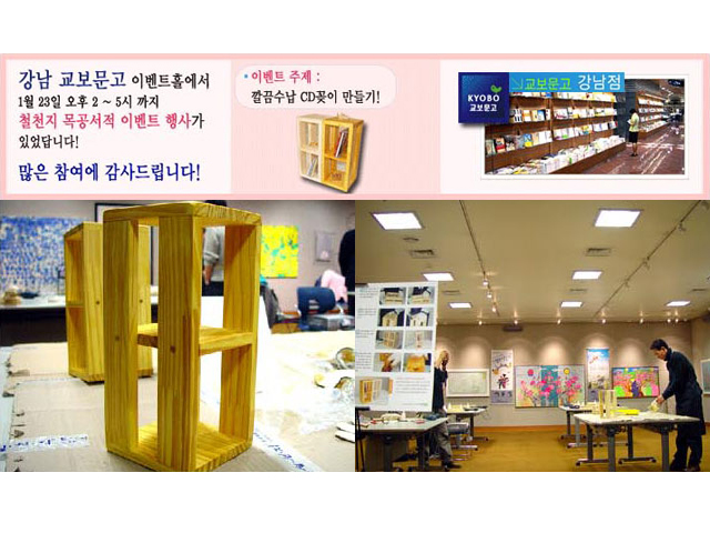 2005년 01월 22일 친환경 목공만들기 출간 기념 이벤트 입니다.