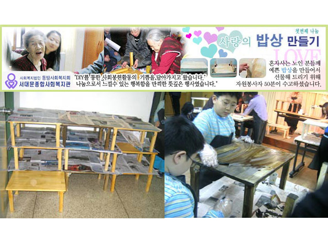 2006년 1월 21일 동방사회복지원과 함께 사랑의 밥상만들기