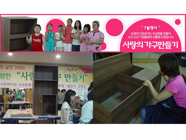2006년 7월 1일 사랑의 가구 수납장만들기