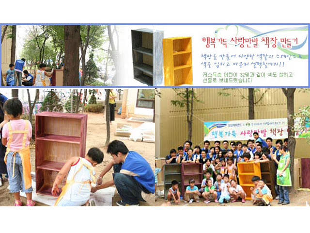 2006년 8월 30일 행복 가득 사랑만발 책장 만들기