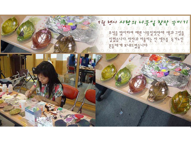 2006년 9월 23일 사랑의 나뭇잎 찻잔 꾸미기