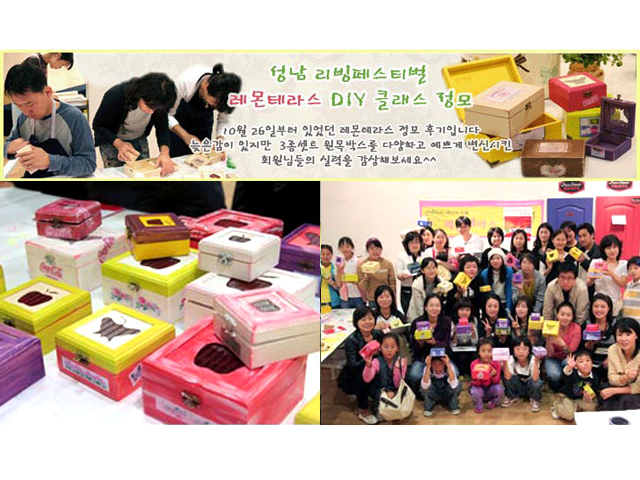 2006년 10월 26일 성남 리빙페스터벌 DIY클래스 정모행사