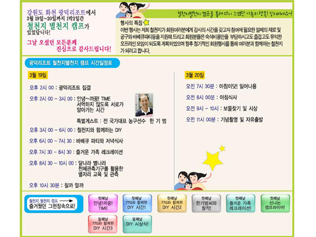 2005년 03월 19일 철천지 고객행사를 위한 첫번째 행사1박 2일 캠프