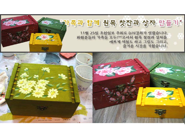 2006년 11월 25일 예쁜 찾잔과 상자 만들기