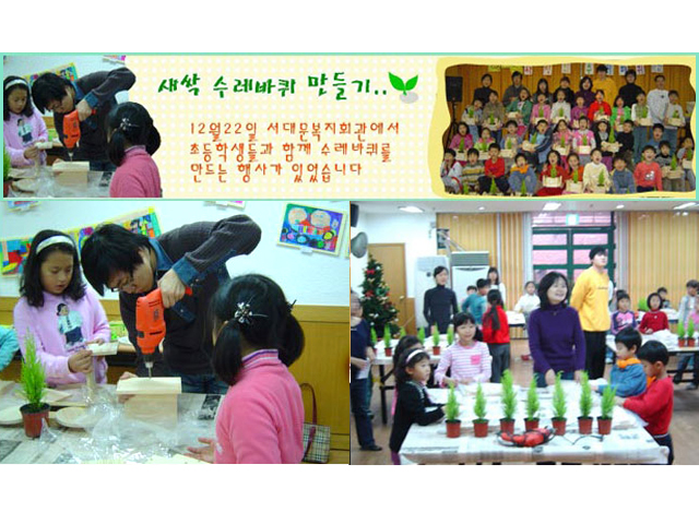 2006년 12월 22일 사랑의 수레바퀴 만들기