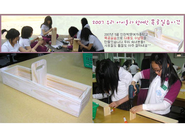 2007년 5월 20일 아이들과 함꼐한 목공실습시간