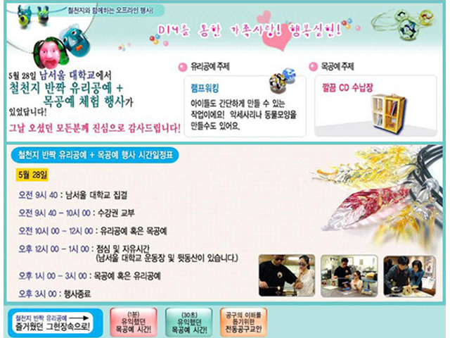 2005년 05월 21일 만드는 재미가 어디까지 일까요? 남서울 대학교에서 유리공예 체험행사