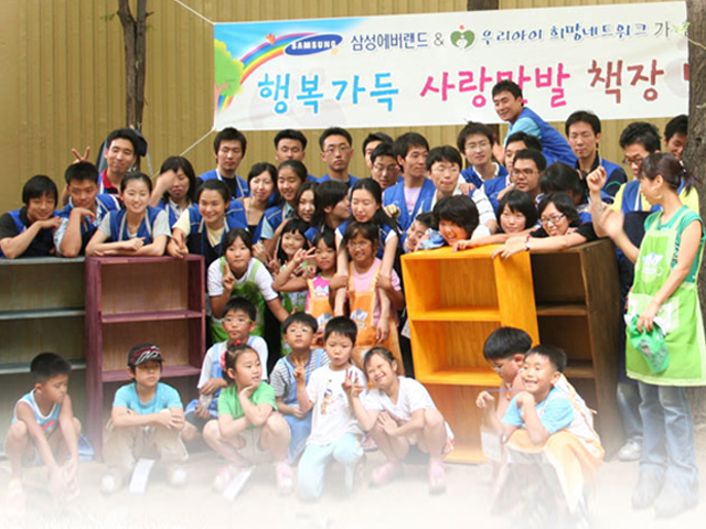 2006년 8월 30일 행복가득 사랑만발 책장만들기