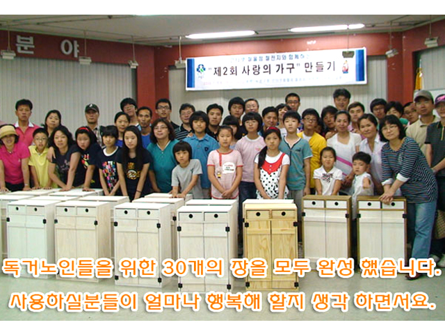 2009년7월10일 제2회 사랑의 가구 만들기 부평구청