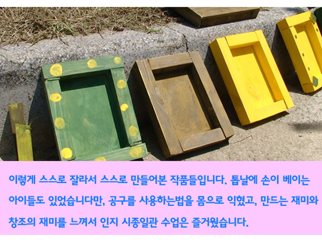 2009년 7월20일 미래창조 목공교실