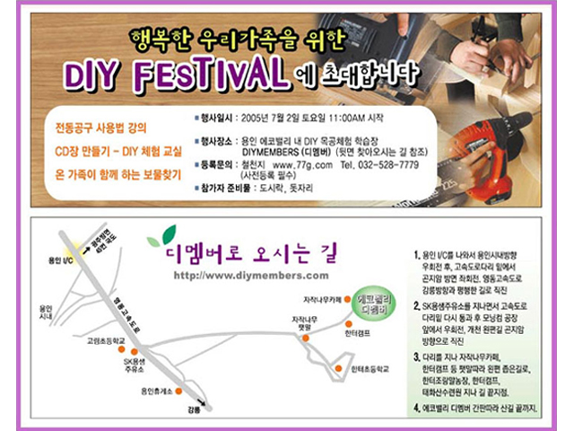 2005년 06월 25일 용인 디멤버 DIY체험 교실 with 블랙엔데커