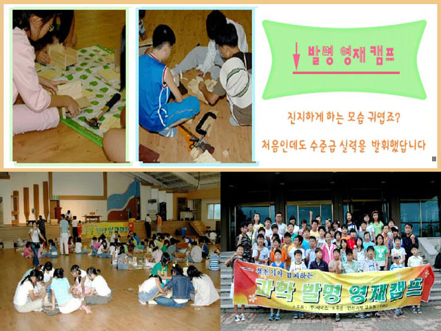 2005년 08월 20일 철천지와 함께 하는 발명 영재 캠프