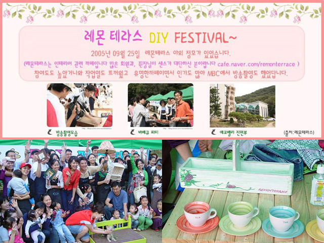 2005년 09월 24일 레몬테라스 야외 정모 DIY FESTIVAL
