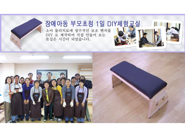 2005년 10월 15일 장애아동 부모초청 1일 diy 체험 교실