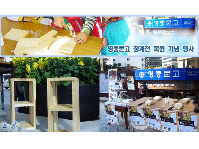 2005년 10월 22일 목공diy가 별건가요? 목공서적 3호 출간 기념 영풍문고 행사