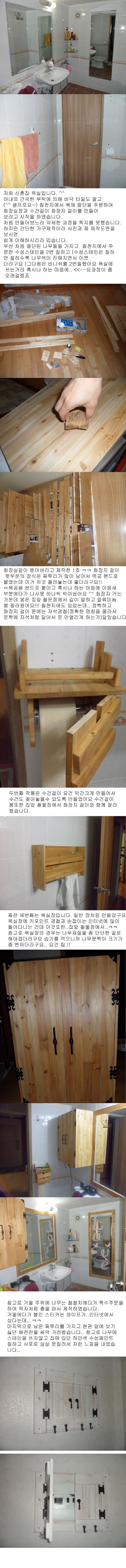 집성목으로 만든  욕실장,수건걸이,화장지걸이,배전판