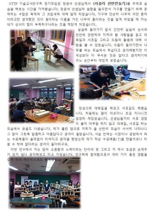 고양 일산지역 목공연수(집성목으로 선반만들기)