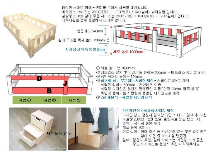 스마트 벙커 침대 만들기 