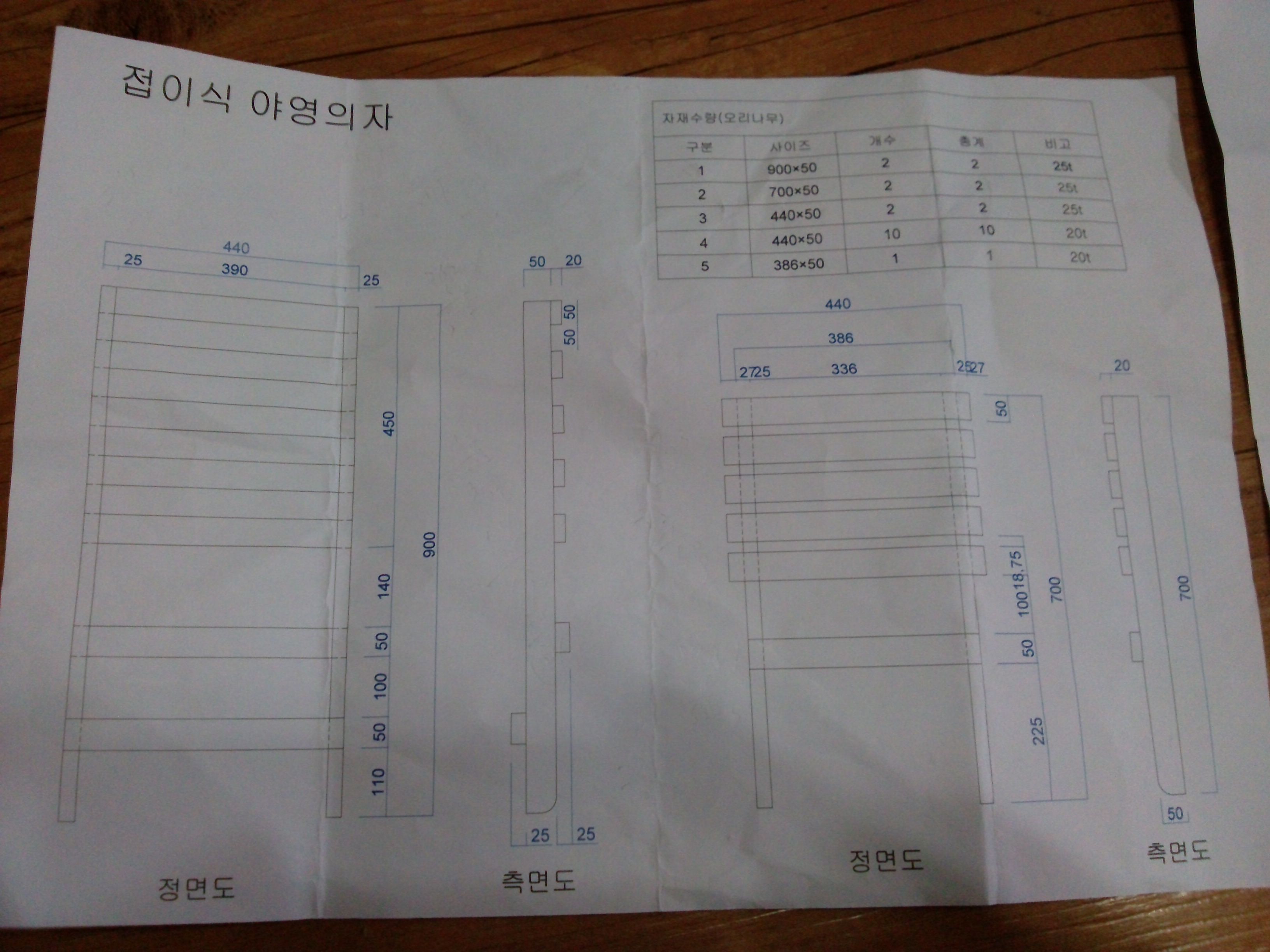 접이식 의자(오리나무), 주방 간이 수납장(아카시아 나무)...