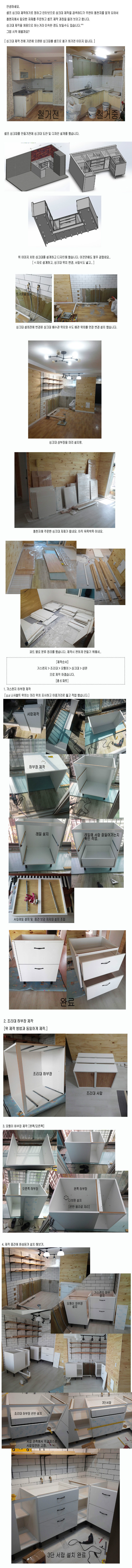 셀프ㄷ자 싱크대 제작하기.