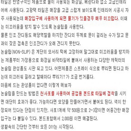 미끄러운 매장입구 2,000원으로 미끄럼 방지시공법