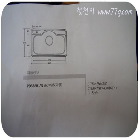 새로 상판 가공을 위해 작업을할 백조싱크볼 PDS850 입니다.