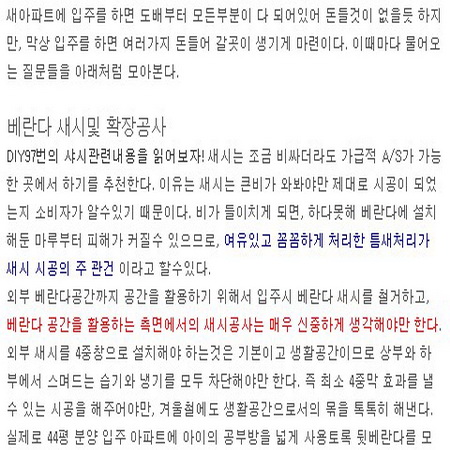 신규아파트입주 고려사항.새시, 베란다확장,마루 ,방범창,종이장판칠등
