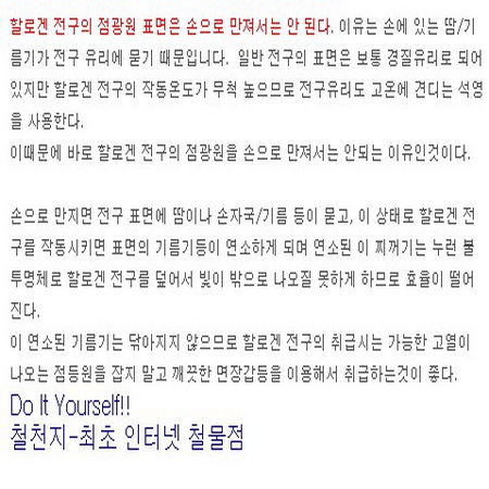 할로겐 램프설치법 (3) 램프취급시 주의사항...