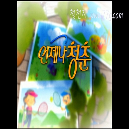 KBS 언제나 청춘 게시판