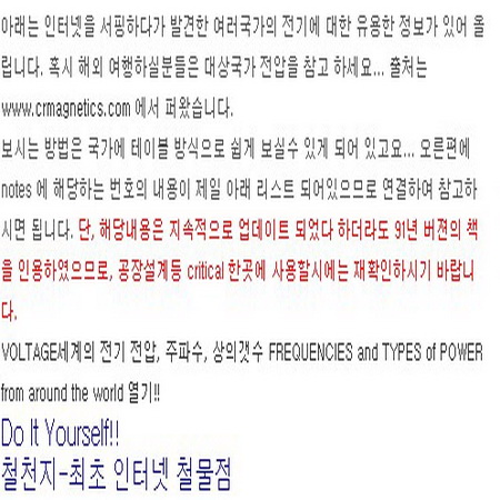 세계의 전압, 주파수, 위상수등 해외여행시 참고하세요...