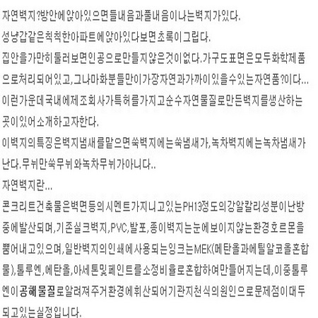 녹차벽지, 쑥벽지 아세요.. 천연건강자연벽지 소개..