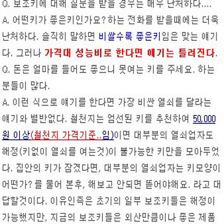 좋은 보조키 추천을 의뢰하신 분들께....