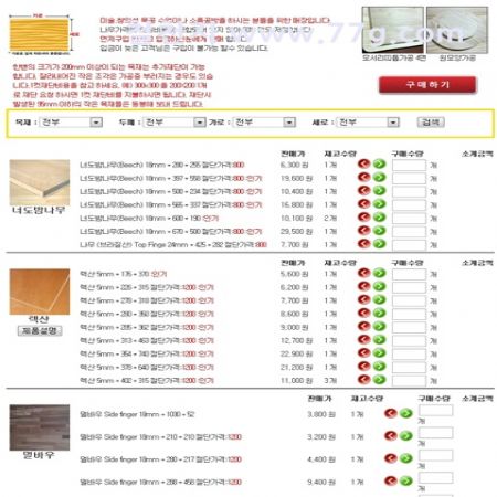 조각 목재를 몇백원의 저렴한 가격부터 소량씩 판매 하고 있습니다.