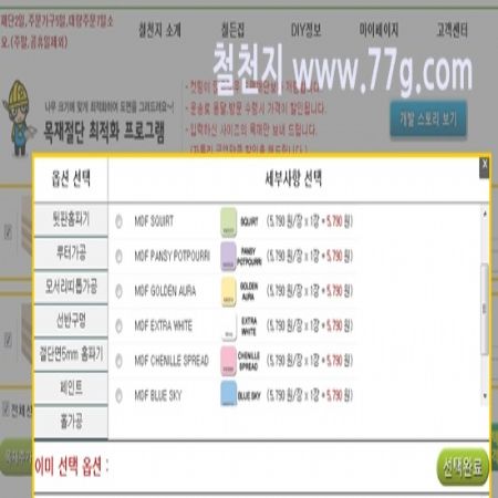 무더운 여름..DIY에 어려움이 있다면 철천지를 시켜 주세요.