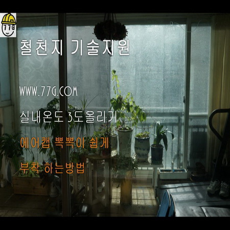 실내온도 3도 높이는 베란다 에어캡 쉽게 붙이는 방법