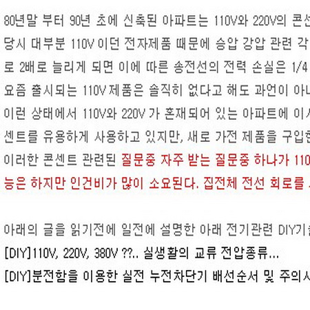아파트 110,220V 혼합 사용지역, 110V 전압을 220V전압으로 바꾸는 방법