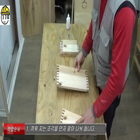 짜임 가공된 서랍 조립 방법(동영상)