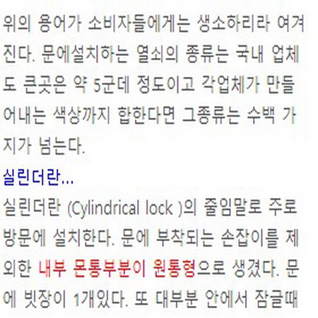 문에 설치하는 실린더, 현관정 이란 용어는....