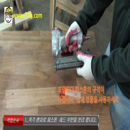 에어타카 피스톤(혓바닥) 교환 방법