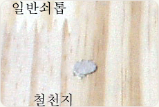 목심 깨끗이 절단 하는 방법, 나사못머리 숨기기(동영상)