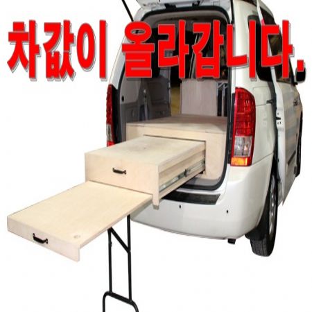 3초면 펼쳐지는 식탁 차박용 카니발캠핑카 수납장 VER II 150만원 차값을 올려줍니다.