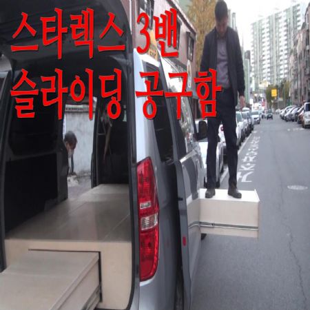 스타렉스 3밴 공구함 120kg 내구성 ver2