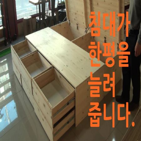 방 한평을 늘려주는 하드우드 원목수납침대 입니다.