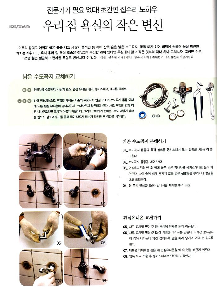 우리집 욕실의 작은 변신, 수도및 슬라이드바 시공(전원속의내집발췌)