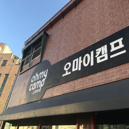 오마이 캠프 간판을 추가로 제작해서 설치 했습니다.