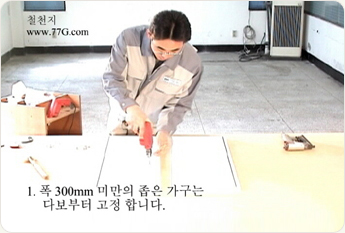 싱크대 세로 300mm 상부장 제작 방법 (동영상)