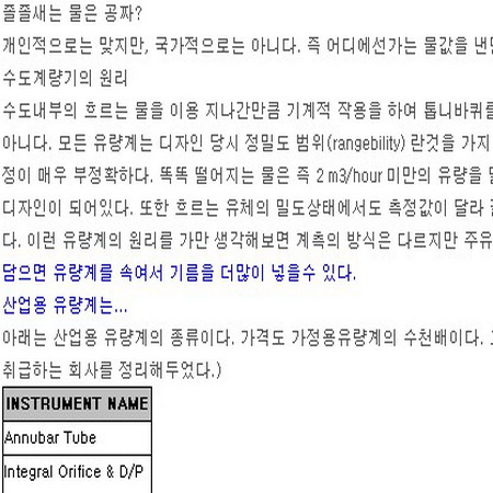 졸졸 새는 물은 공짜? 수도 계량기의 원리는?