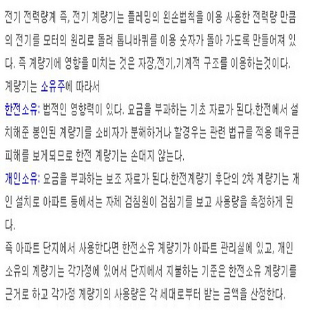 전기계량기 원리.. 전기세가 조금 나온다면.. 의심을